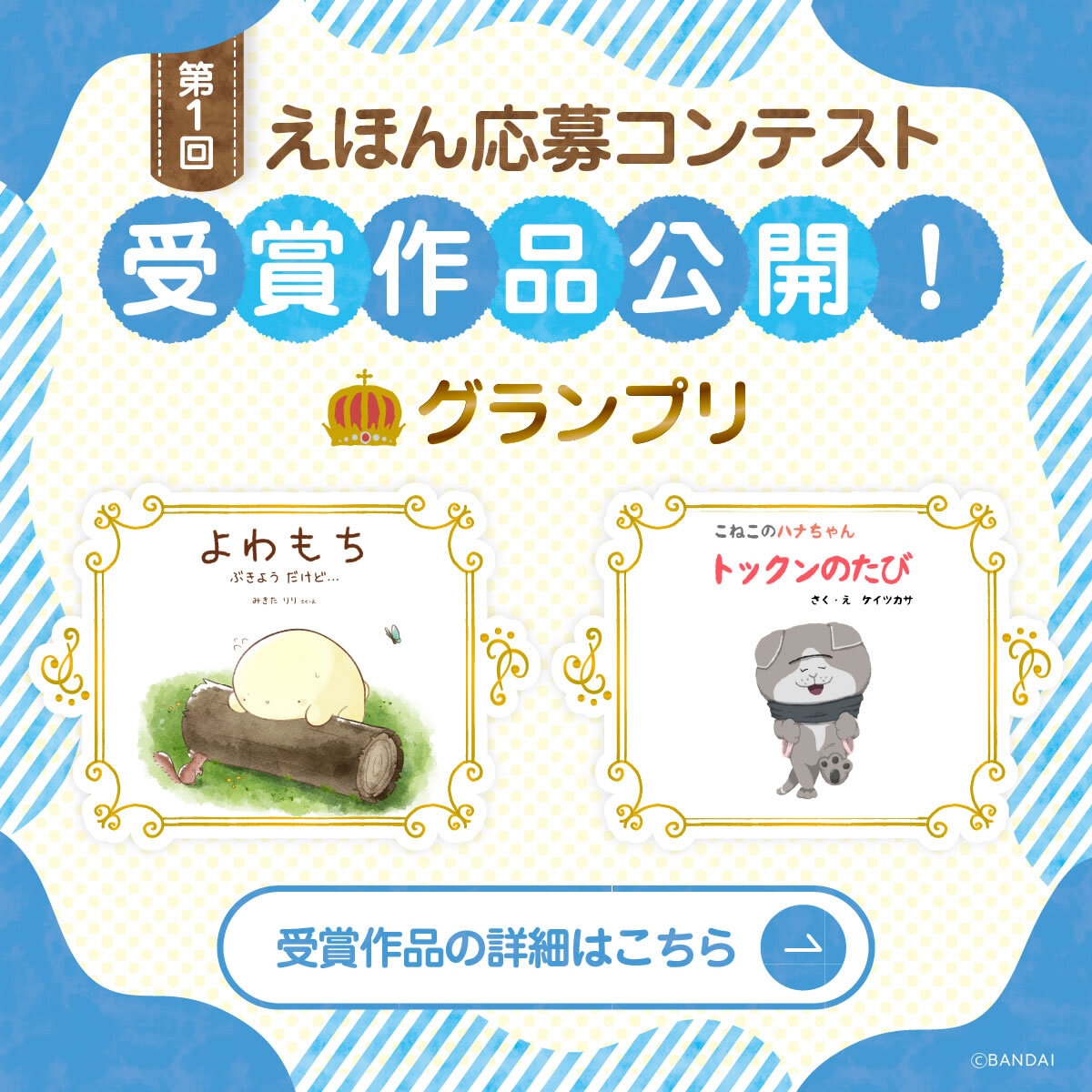 受賞者作品公開