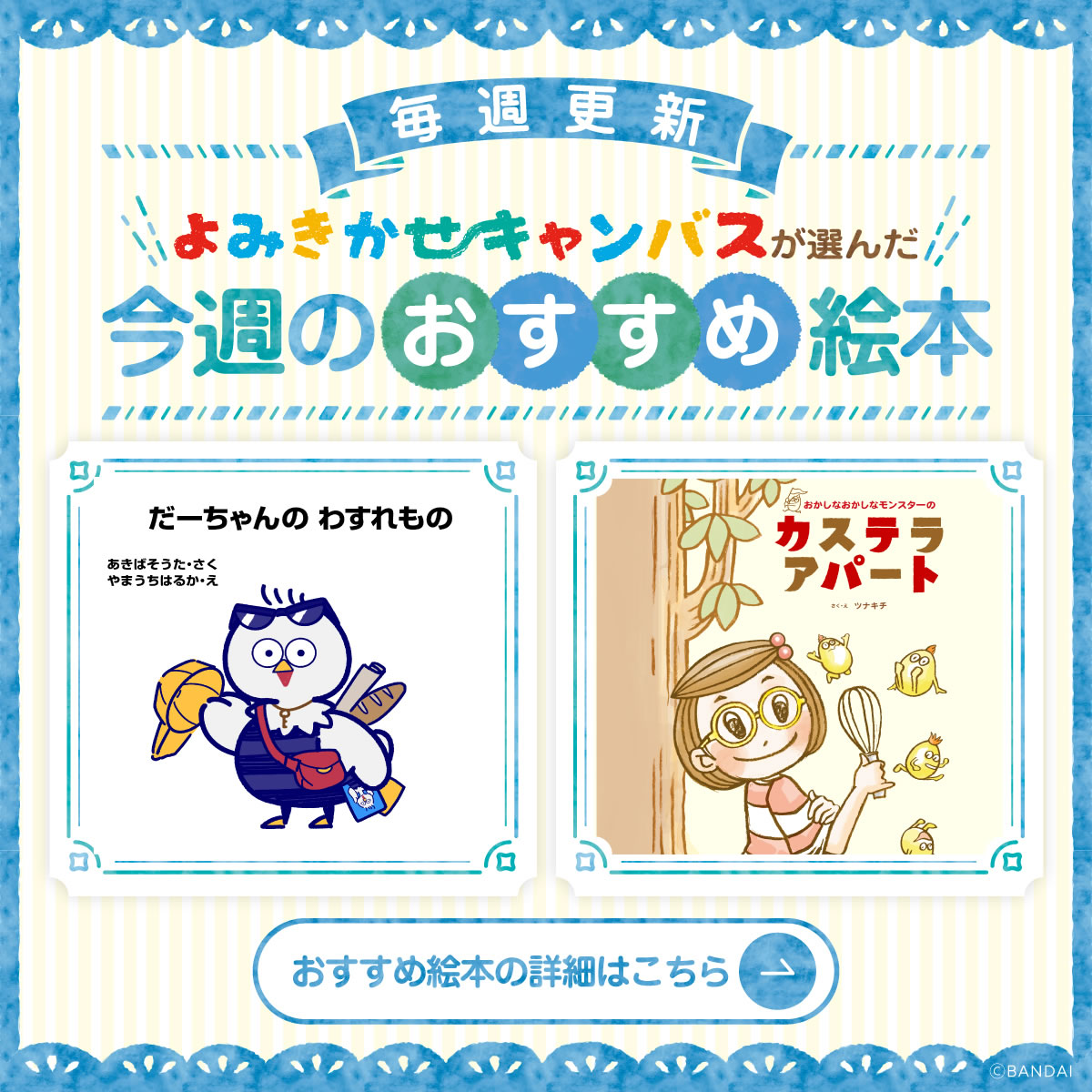 よみキャン厳選!今週のおすすめ2作品をご紹介【6月度】