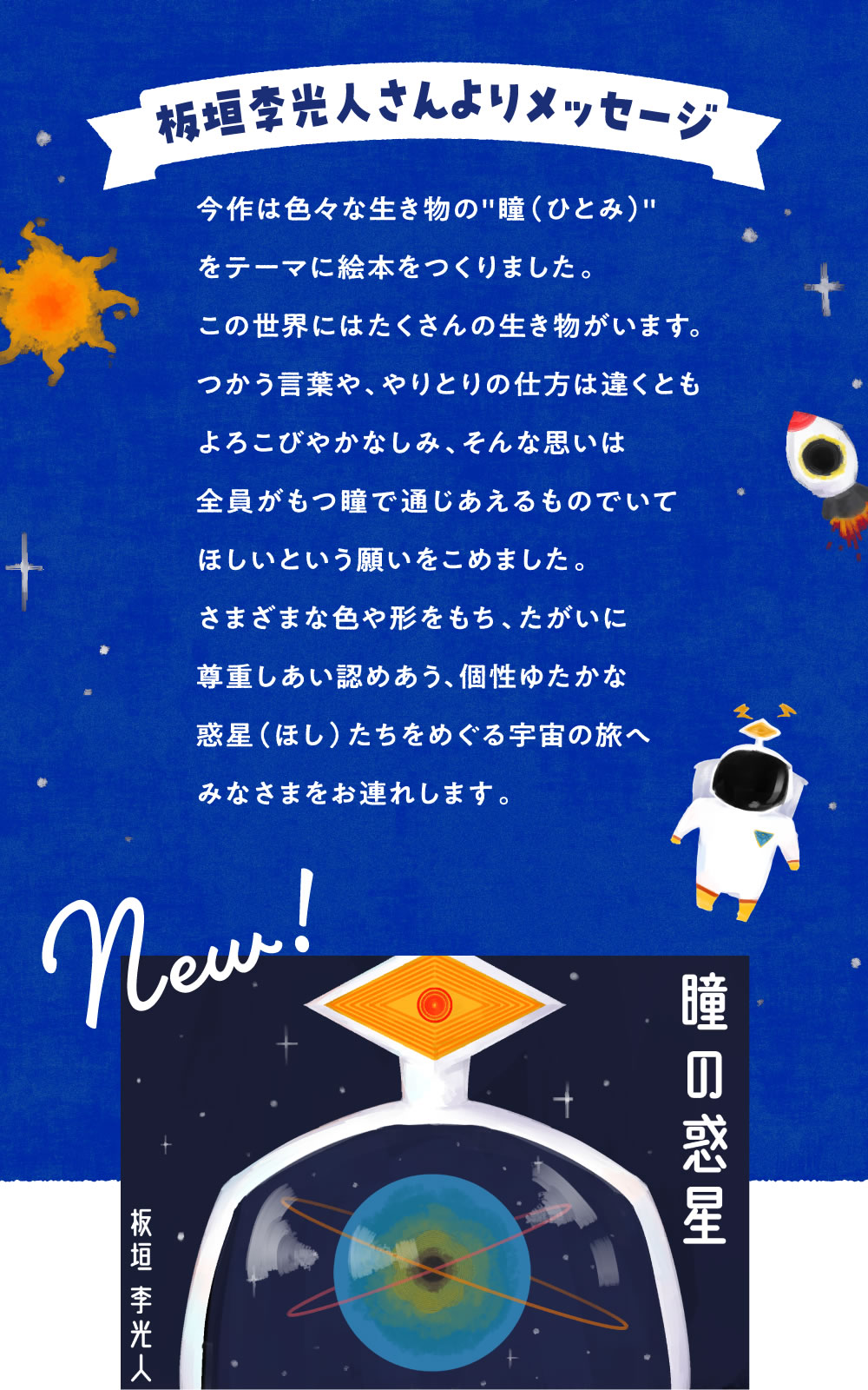 板垣李光人さんよりメッセージ