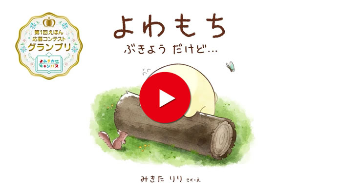 よわもち