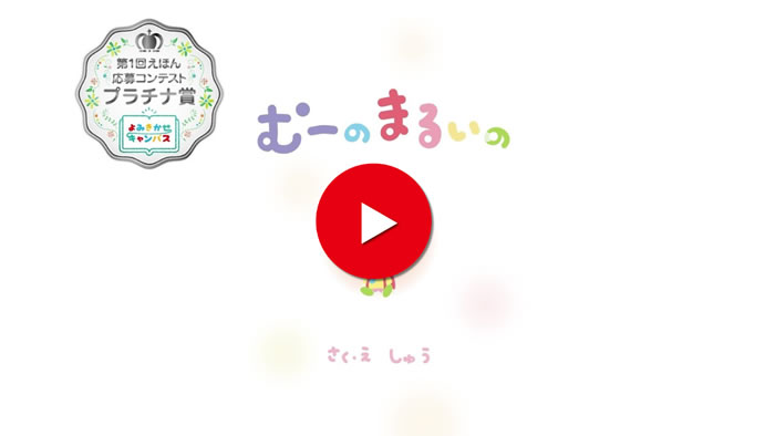 むーのまるいの